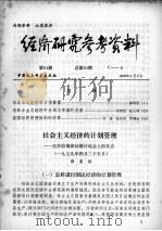 经济研究参考资料  第84期  总第84期（1979 PDF版）