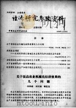 经济研究参考资料 第82期 总第82期 1979 PDF电子版封面
