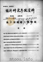 经济研究参考资料  第58期  总第58期（1979 PDF版）