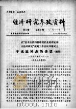 经济研究参考资料  第2期  总第2期（1979 PDF版）