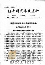 经济研究参考资料  第5期  总第5期（1979 PDF版）