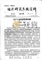 经济研究参考资料  第6期  总第6期（1979 PDF版）