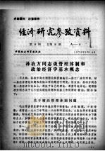 经济研究参考资料  第9期  总第9期（1979 PDF版）