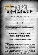 经济研究参考资料  第11期  总第11期（1979 PDF版）