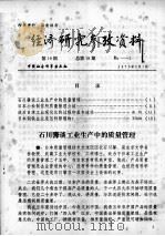 经济研究参考资料  第19期  总第19期（1979 PDF版）