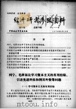 经济研究参考资料  第75期  总第75期（1979 PDF版）