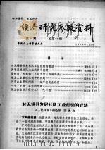经济研究参考资料  第61期  总第61期（1979 PDF版）