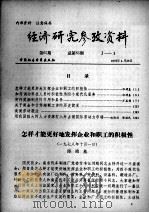 经济研究参考资料  第65期  总第65期（1979 PDF版）