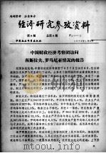 经济研究参考资料  第8期  总第8期（1979 PDF版）