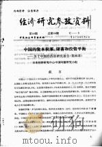 经济研究参考资料  第68期  总第68期（1979 PDF版）