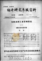 经济研究参考资料 第69期 总第69期 1979 PDF电子版封面