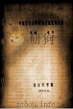 华北区各小麦联合区域试验总结（1957 PDF版）