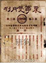 农事双月刊  第6卷  第3号（1927 PDF版）