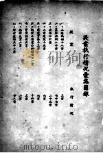 提案执行情况汇集（ PDF版）