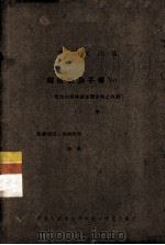 等天文测量  纬度观测手簿（ PDF版）
