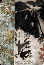 齐白石老公公的画（1955 PDF版）