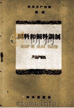 养鸡（1993 PDF版）