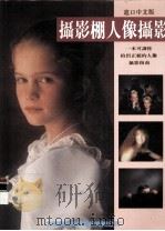 摄影棚人像摄影（1997 PDF版）