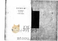 德美殖民史 1931 PDF电子版封面 (日)大盐龟雄著;刘涅夫译
