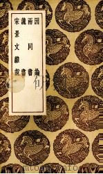 因论 1936 PDF电子版封面 (唐)刘禹锡著