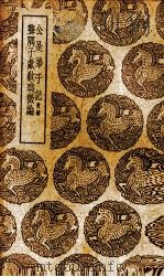 公是弟子记  聱隅子嘘欷琐微论（1939 PDF版）