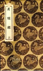 长短经（1937 PDF版）