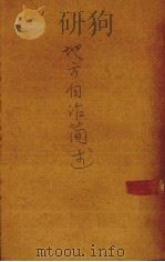 地方自治简述（1946 PDF版）