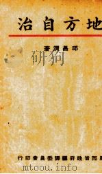 地方自治（ PDF版）