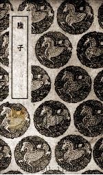 陆子（1939.12 PDF版）