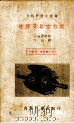 感应及真空放电（1939.01 PDF版）