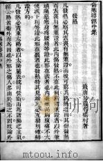伤寒寻源  中（1881 PDF版）