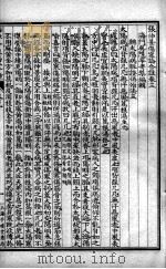 百大名家合注伤寒论  卷3（1924 PDF版）