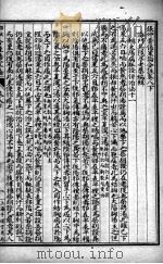 百大名家合注伤寒论  卷8  下（1924 PDF版）