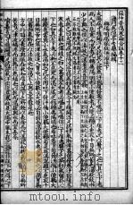 百大名家合注伤寒论  卷12-13（1924 PDF版）