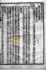 百大名家合注伤寒论 卷14-15 上 1924 PDF电子版封面 吴考槃