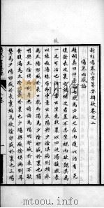 新刻伤寒六书纂要辩疑  卷之2（ PDF版）