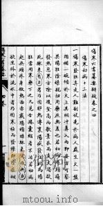 新刻伤寒六书纂要辩疑 卷之4 PDF电子版封面 (明)童养学