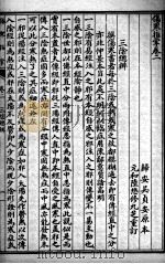 伤寒指掌  卷2（1918 PDF版）