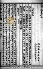 伤寒指掌  卷3（1918 PDF版）