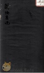 闢阴集说（ PDF版）