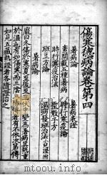 伤寒总病论  卷4-5（ PDF版）
