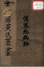 伤寒总病论（ PDF版）
