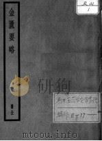 金匮要略（ PDF版）