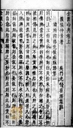 金匮要略心典（ PDF版）