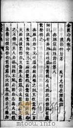 金匮要略心典  卷中（ PDF版）