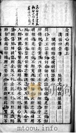 金匮要略心典（ PDF版）
