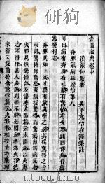 金匮要略心典  中（ PDF版）