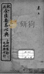 金匮要略心典（ PDF版）