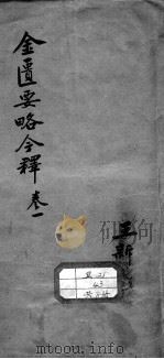 金匮要略今释（ PDF版）