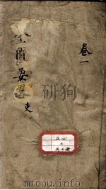 金匮要略论注 PDF电子版封面 (清)徐彬(忠可)撰